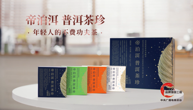 帝泊洱突围茶饮赛道年轻人的不费功夫茶奇兵出击