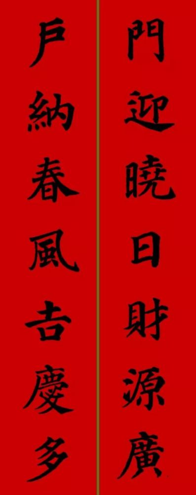 《颜真卿楷书多宝塔集字春联大合集》集得相当不错,春节有了它,春联