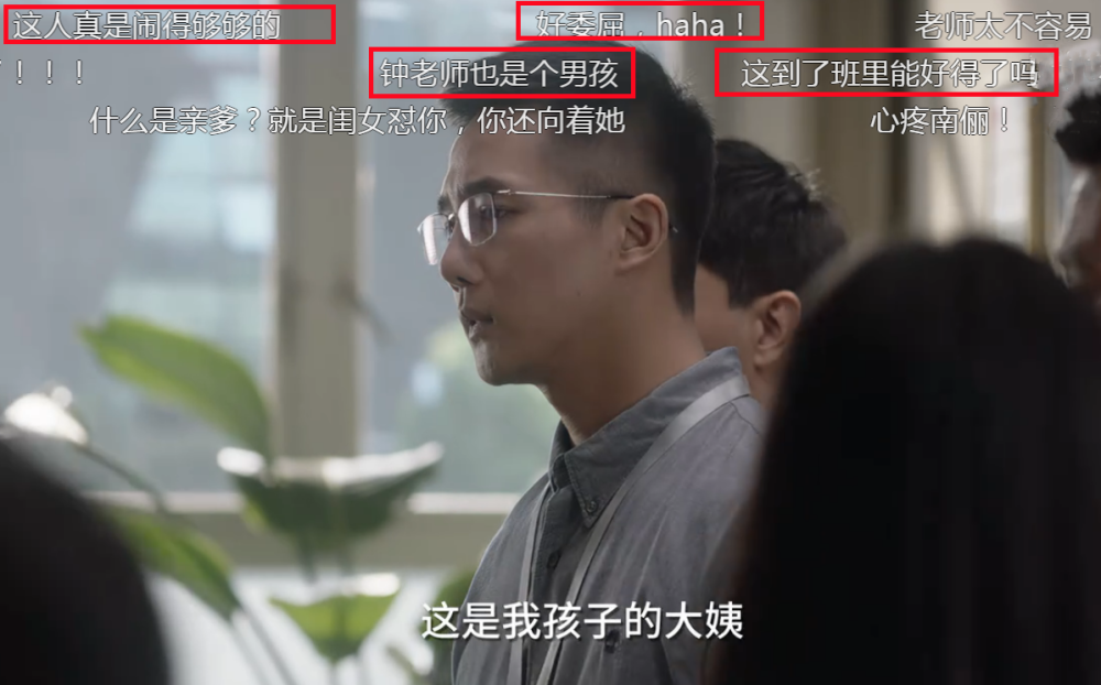 小舍得后妈抱钟老师大腿时劝你弹幕护体当老师太难了