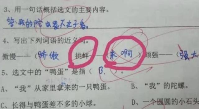 小学生作业中的奇葩"错别字",连读笑趴网友:学渣都是段子手