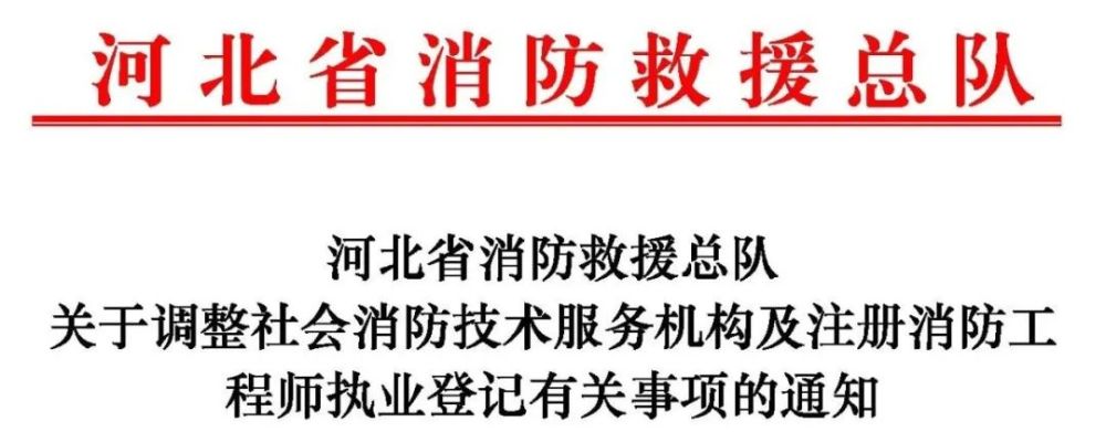 还在想挂靠?快看看最新消防工程师注册执业登记要求