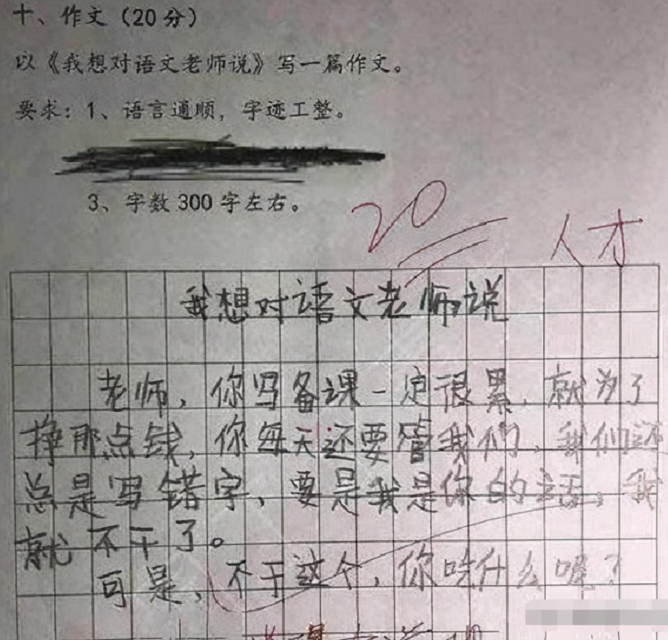 小学生作文《爱情》火了,短短6个字让父母汗颜,老师气