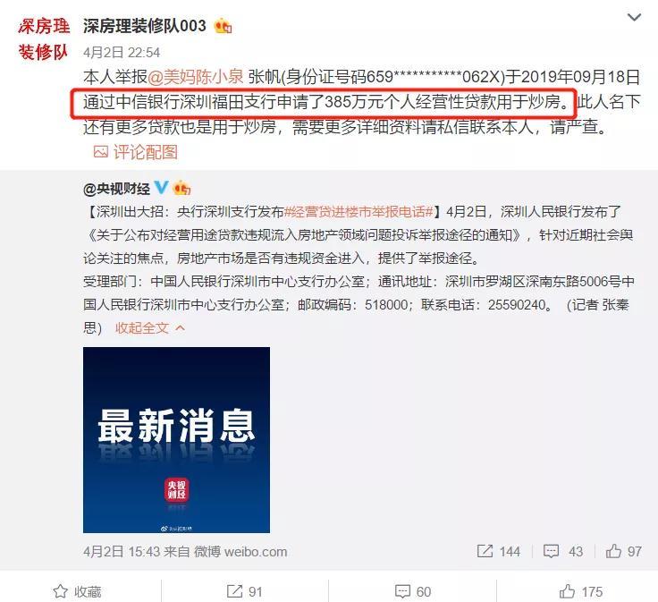 在此之前,深房理装修队003一直有陆续发布关于深房理涉嫌炒房的微博