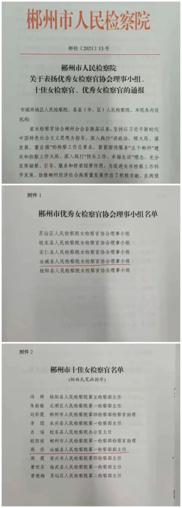 我院女检察官协会理事小组获评"郴州市优秀女检察官协会理事小组"