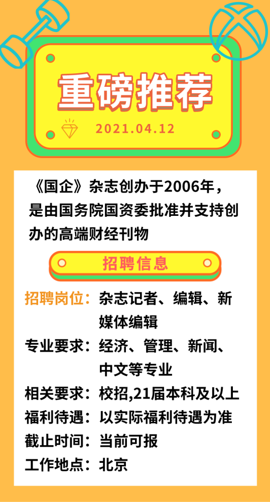 杂志编辑招聘_新产经 杂志 诚招资深编辑 图