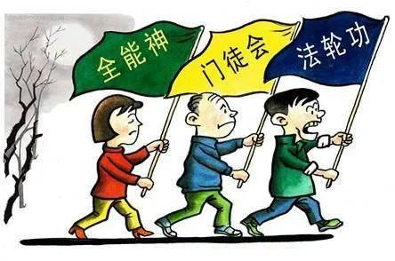 常见邪教组织有哪些(10)以"神"的名义煽动成员对抗政府的是邪教.