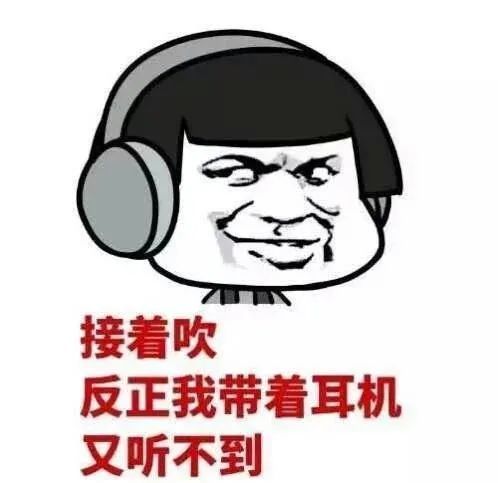 每日一笑:今天一向很淡定的哥们,表情凝重的望着戴着耳机听音乐的我