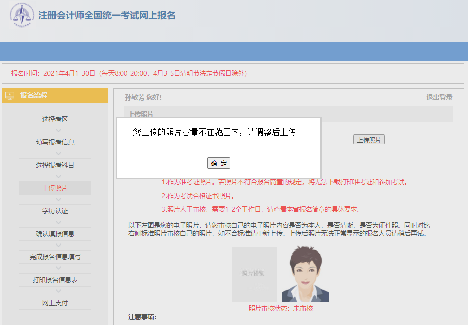 注意注会报名照片大小,需满足2-20k,并且尺寸大小为178像素×220像素