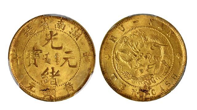 湖南省造光绪元宝黄铜元都有哪些珍贵版本?哪一种最值钱呢?
