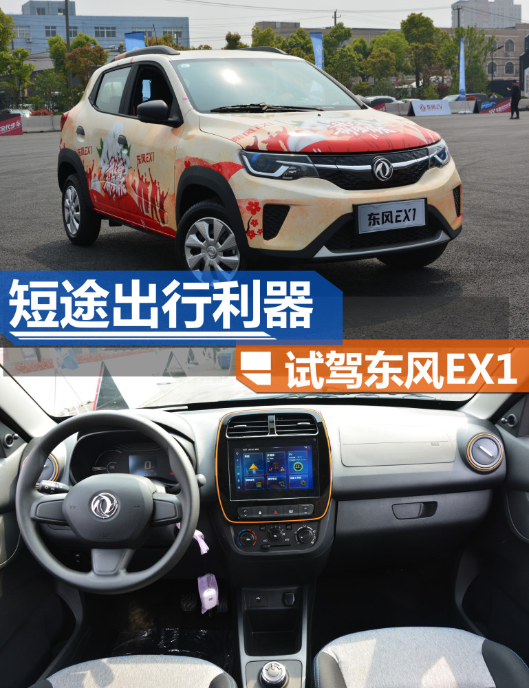 试驾:比宏光mini ev多两门的东风ex1,到底好在哪?