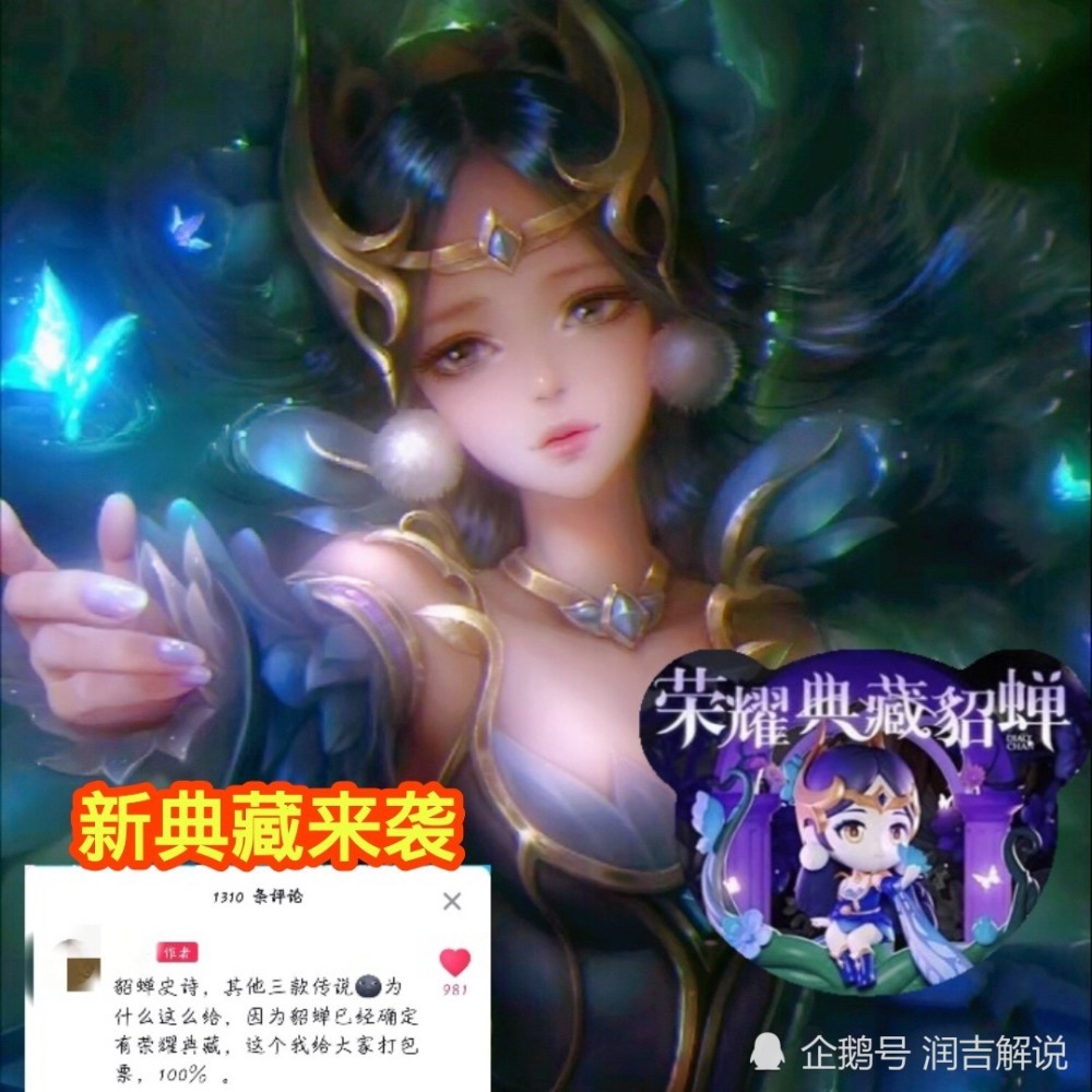 王者荣耀:下周二商店大换血,貂蝉典藏皮肤曝光,半价秒永久传说