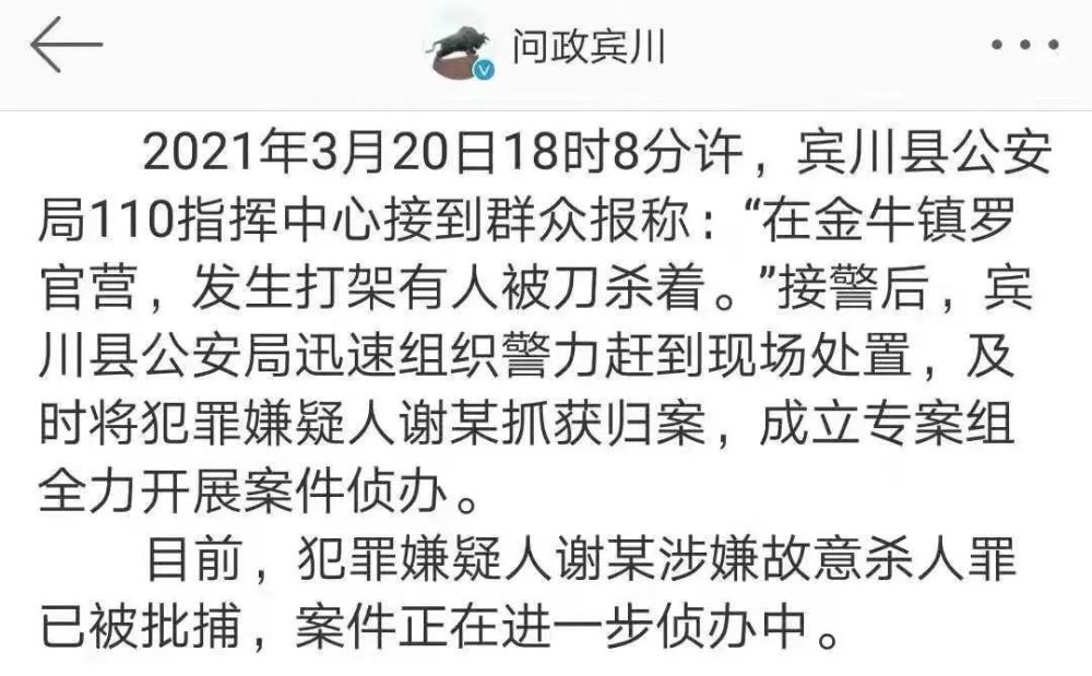 3月20日,大理宾川县公安局接到报警称呼: 在金牛镇罗官营发生砍杀事件