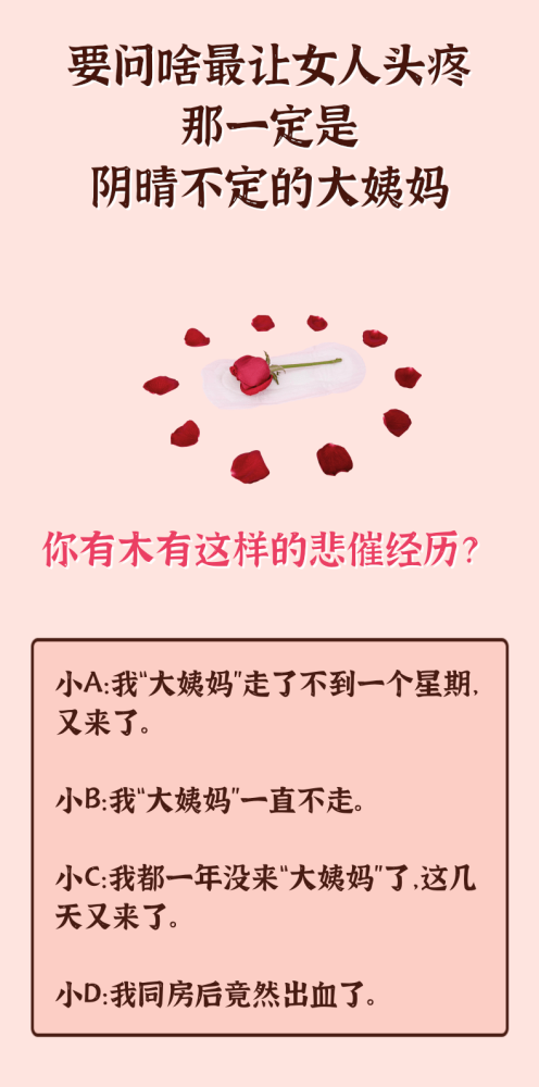 "大姨妈"这是招谁惹谁了,这么不招待见,原本美好的xoxo也让人望而生畏