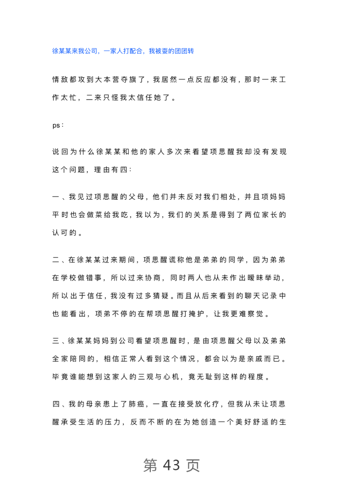 项思醒的65页ppt完整版,连王思聪都仰望的高端女
