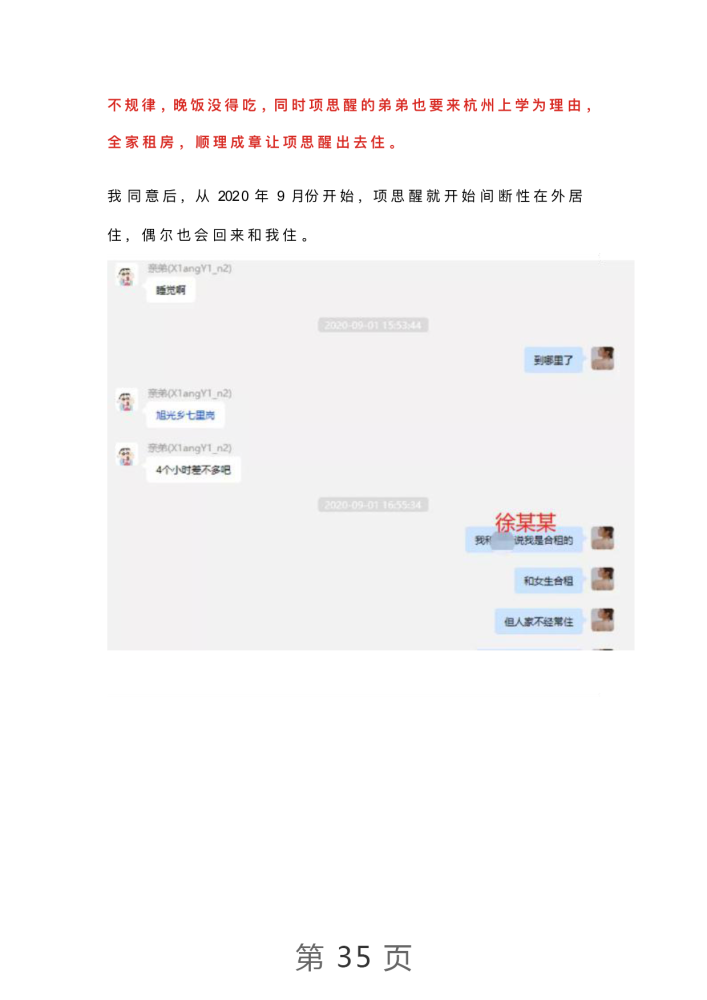 曝光项思醒的65页ppt完整版连王思聪都仰望的高端女玩家