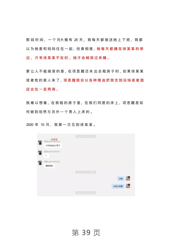 曝光项思醒的65页ppt完整版连王思聪都仰望的高端女玩家