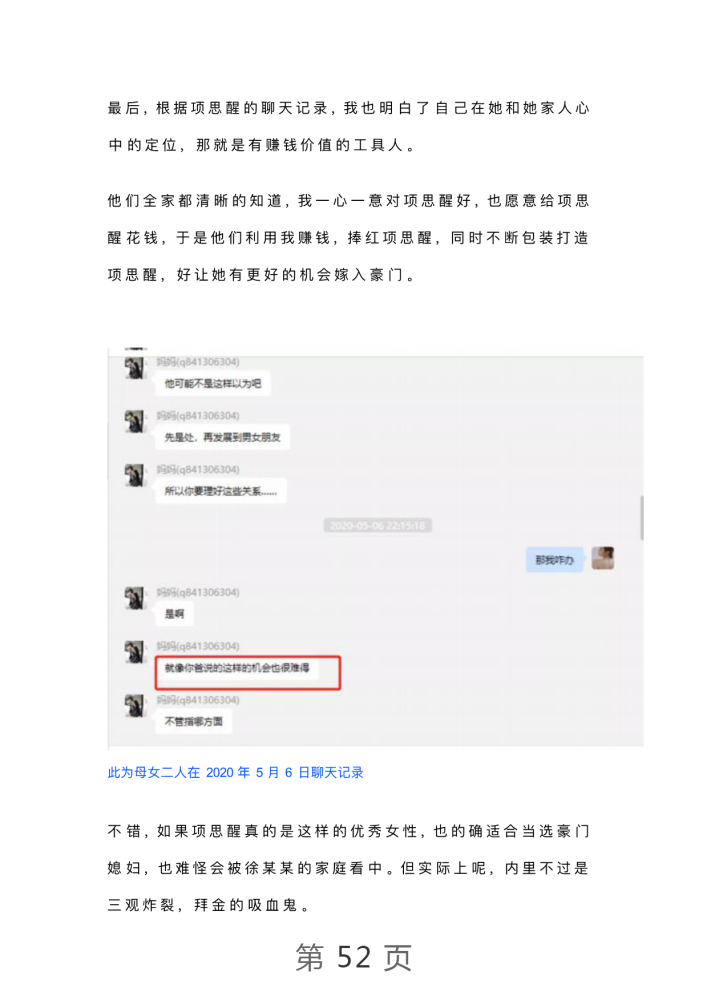 曝光项思醒的65页ppt完整版连王思聪都仰望的高端女玩家