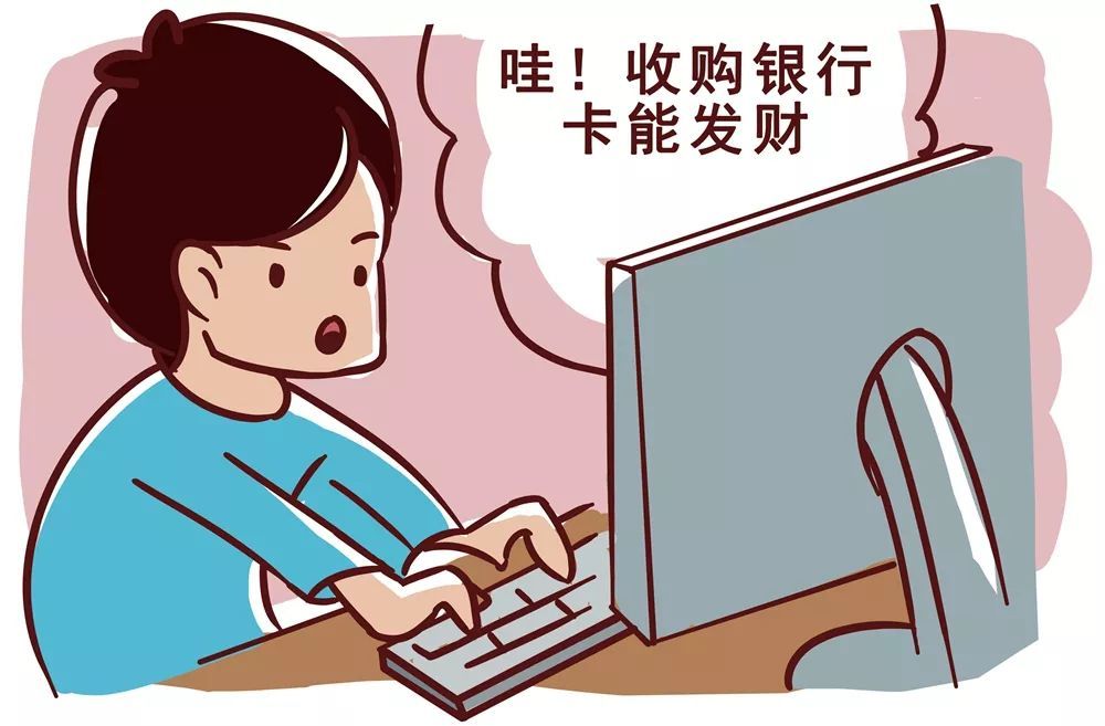反电信诈骗系列漫画2买卖银行卡违法犯罪