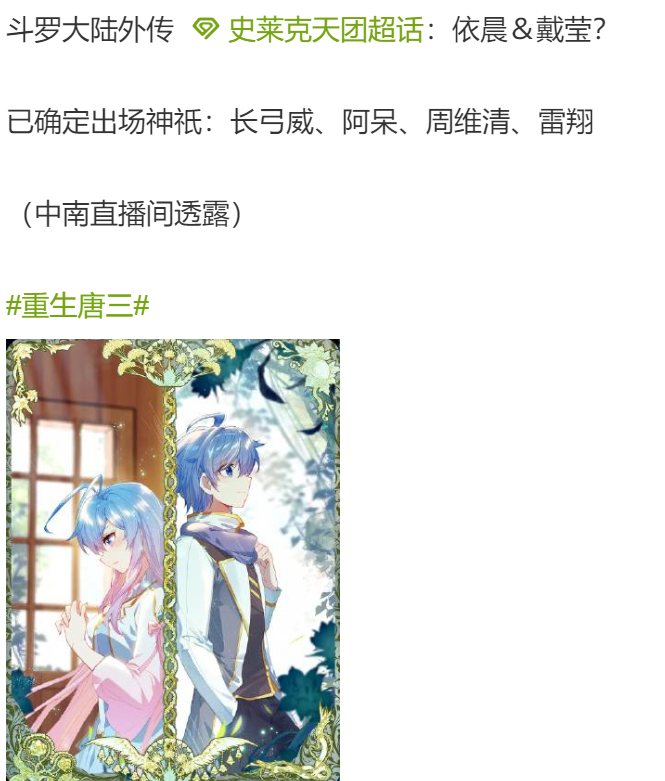 官爆:斗罗大陆外传史莱克天团阵容,霍雨浩闺女登场