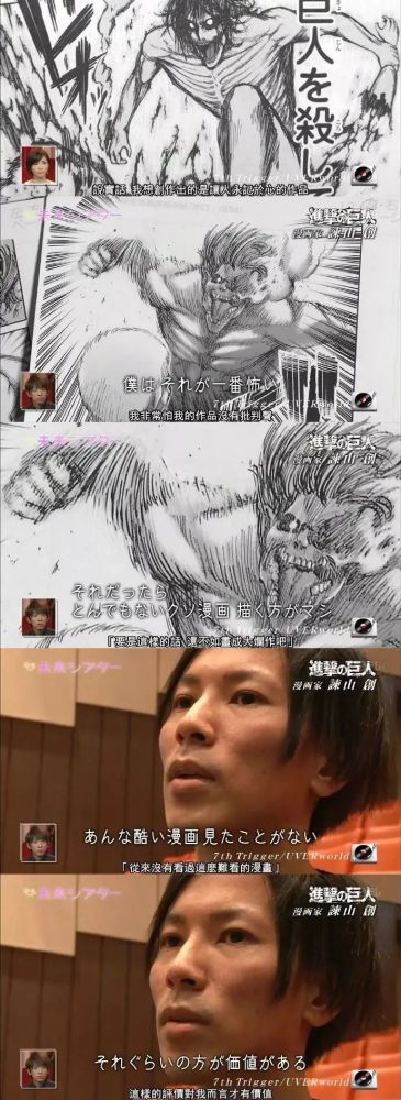 有读者甚至扒出了谏山创此前的采访:"说实话我想创作出让人永记于心