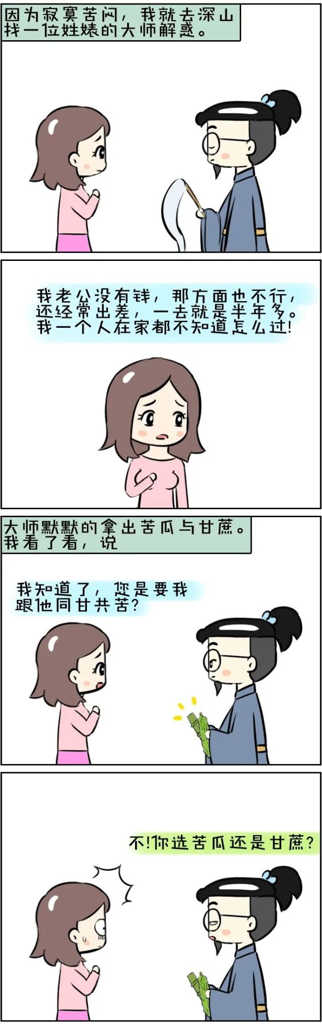 漫画——同甘共苦