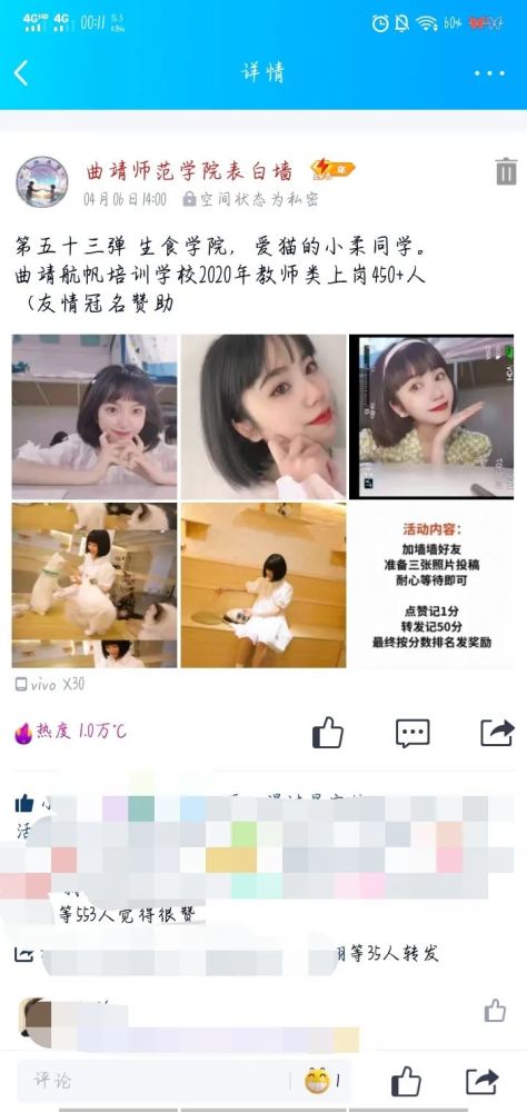 "曲靖师范学院" 表白墙颜值担当选举结果