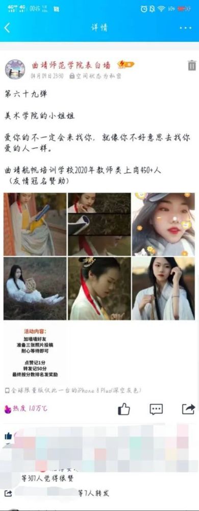 "曲靖师范学院" 表白墙颜值担当选举结果