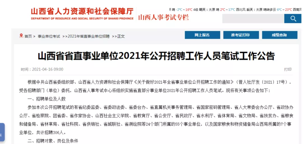 技术人员招聘要求_四川最新人事考试信息汇总来啦 看看有哪些岗位适合你(5)