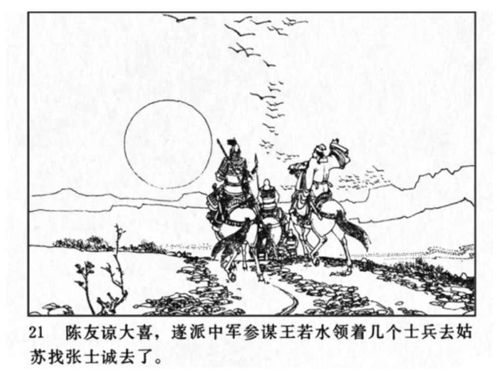 连环画明代开国英烈传之六江东桥