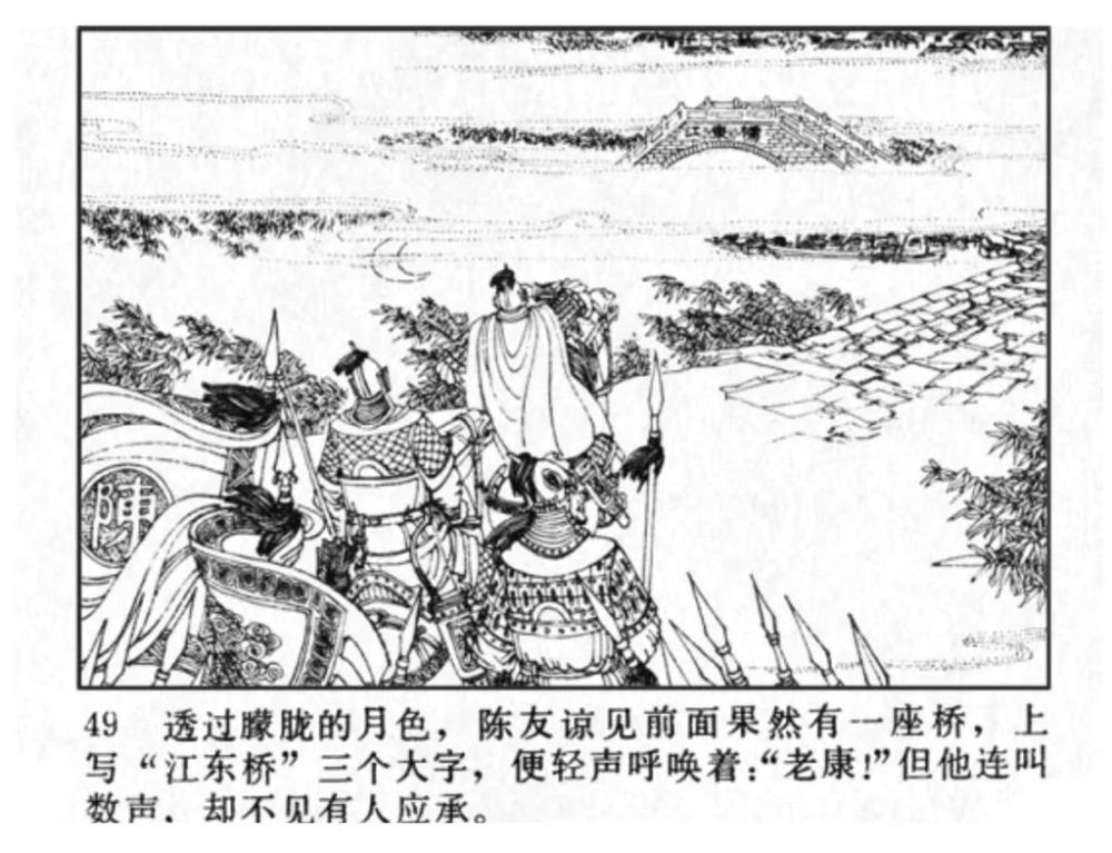 连环画明代开国英烈传之六江东桥