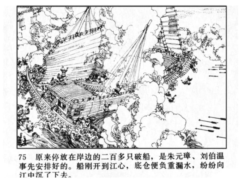 连环画明代开国英烈传之六江东桥
