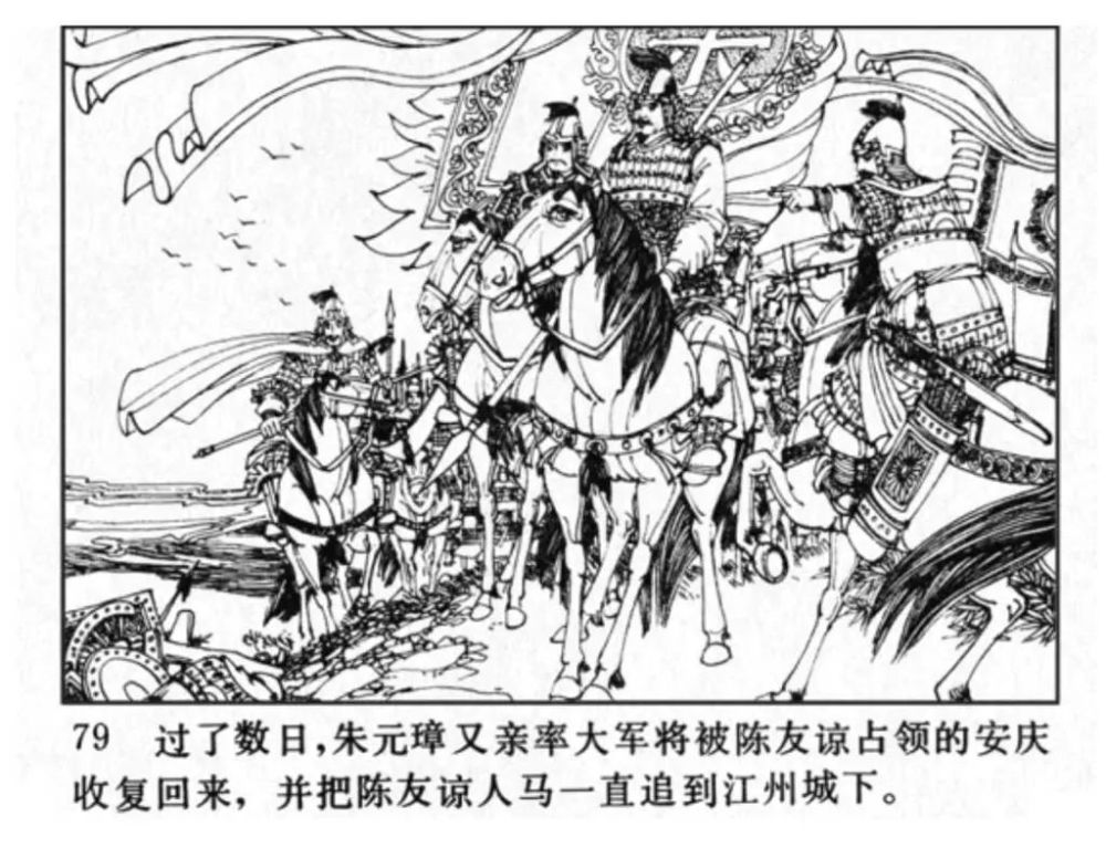 连环画明代开国英烈传之六江东桥