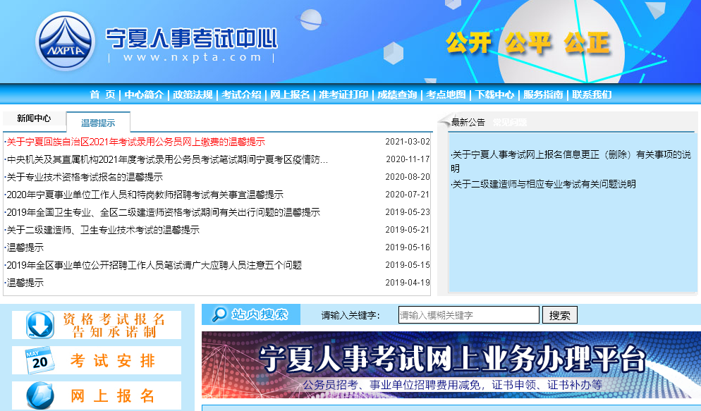 宁夏人事考试网上报名照片要求及在线处理上传方法