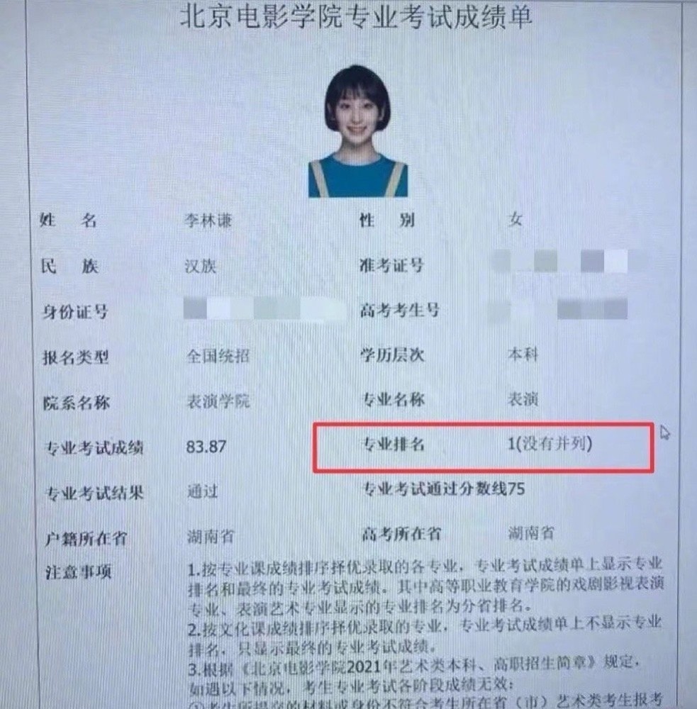 丁程鑫北电成绩仅排第52名与预期相差甚远第一名女生颜值好高