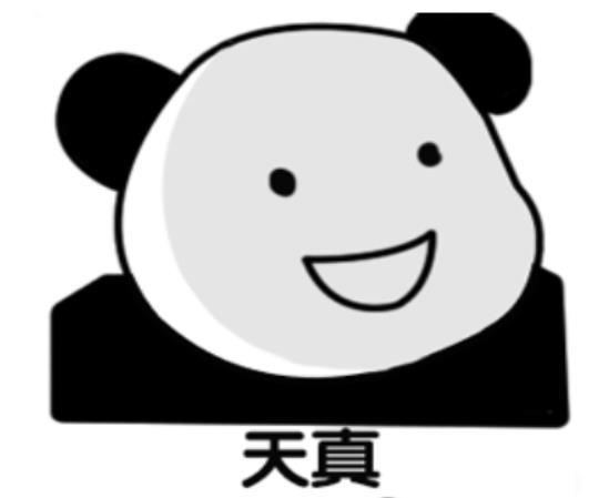 表情包一组可爱熊猫头表情包