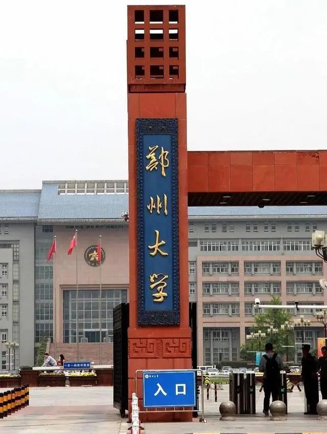 2021年,郑大预算71亿,超8所985,名列全国30名|985大学|河南|高校|郑州