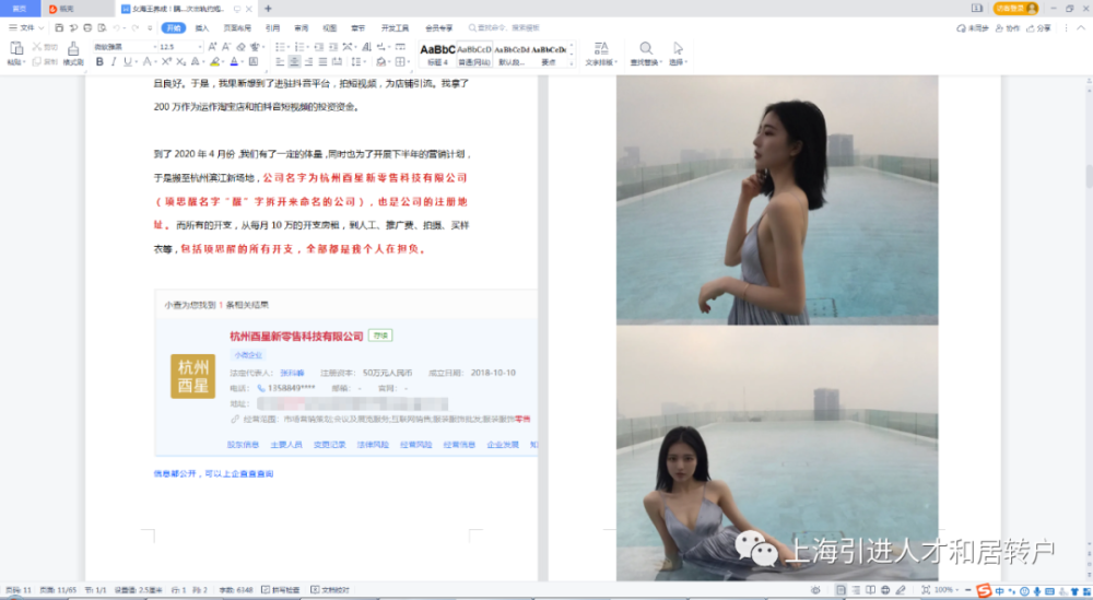项思醒ppt事件,思聪赞"高端玩家",左手ceo右手富二代"老公"!