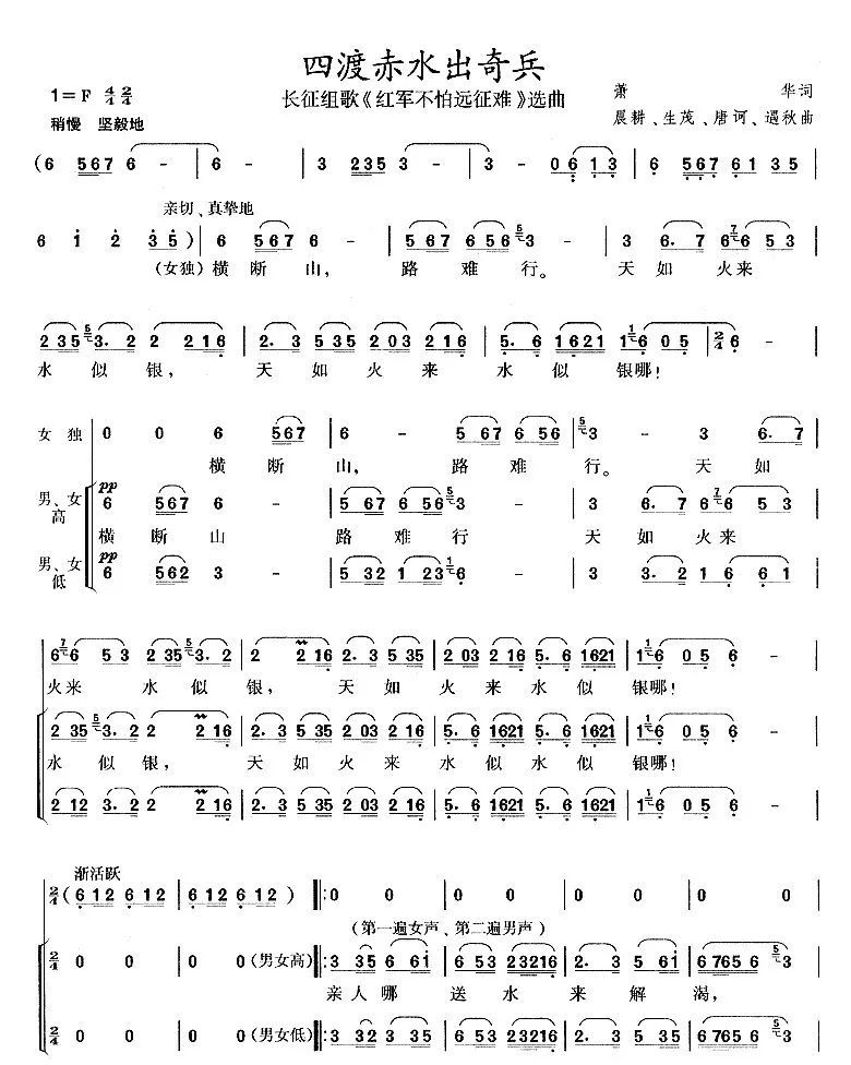 四度赤水出奇兵简谱_四渡赤水出奇兵歌谱(2)