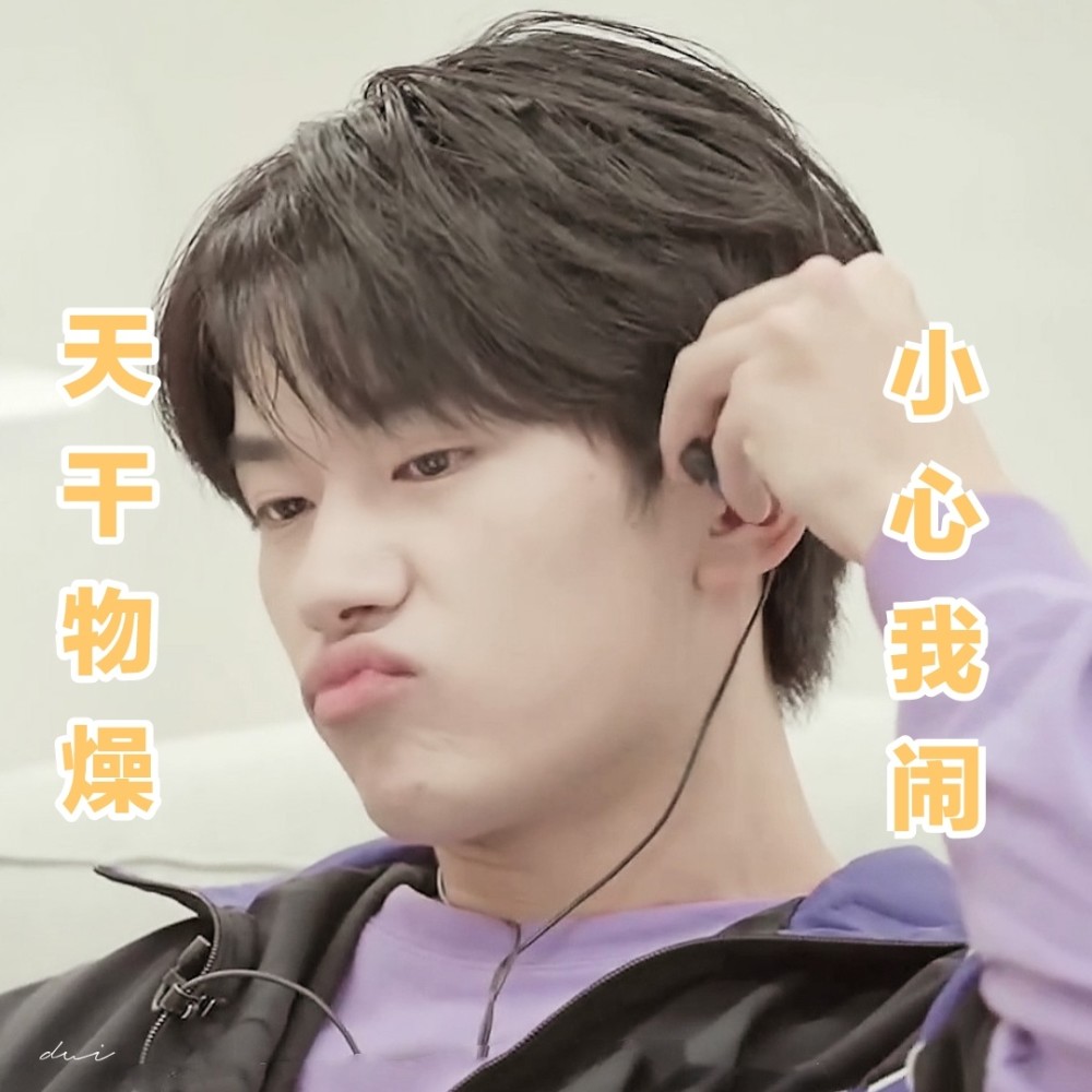 易烊千玺表情包/朋友请听好