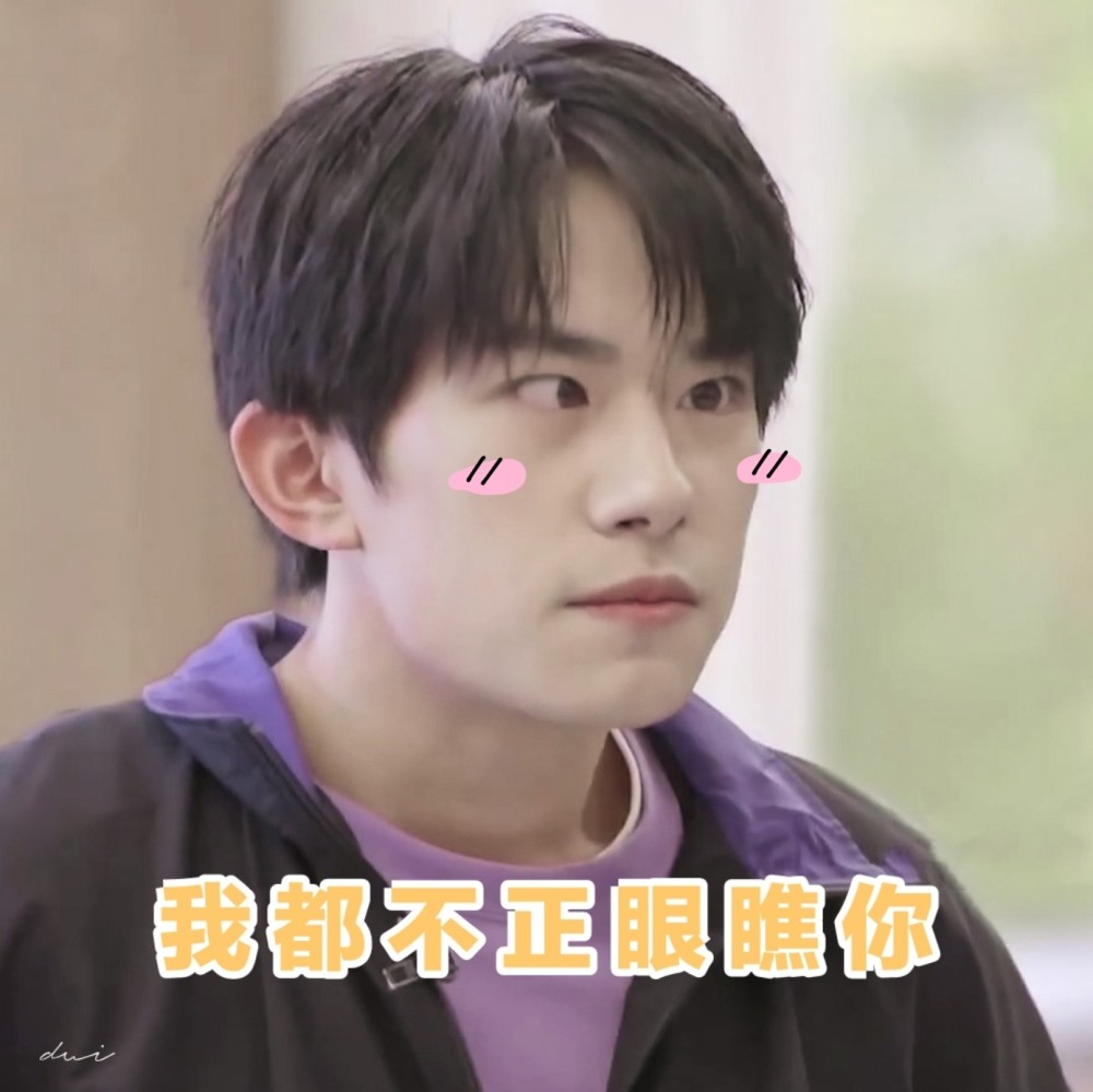 易烊千玺表情包朋友请听好