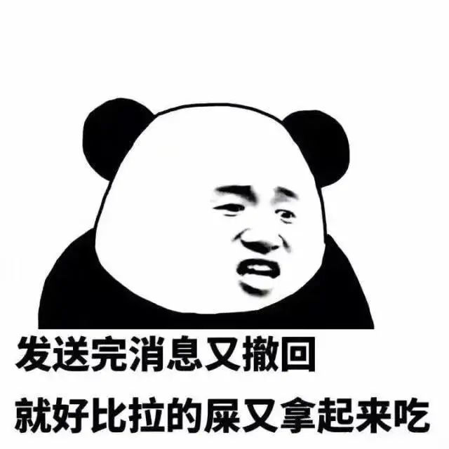 熊猫头表情包我是个单纯的人如果你对我耍流氓我就从了你