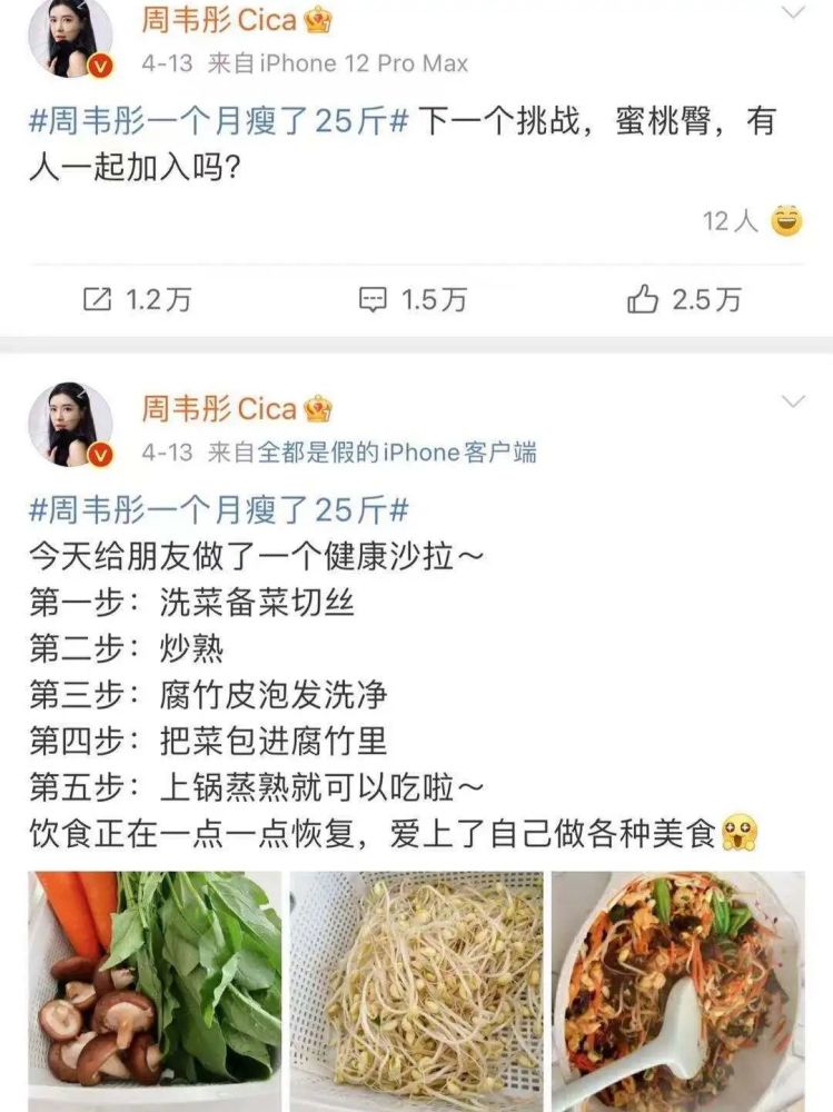 女明星的减肥食谱害了多少爱美的女孩