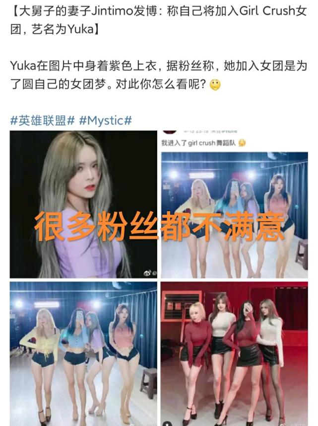 奶粉钱不够吗大舅子mystic老婆加入女团演出画面难以接受