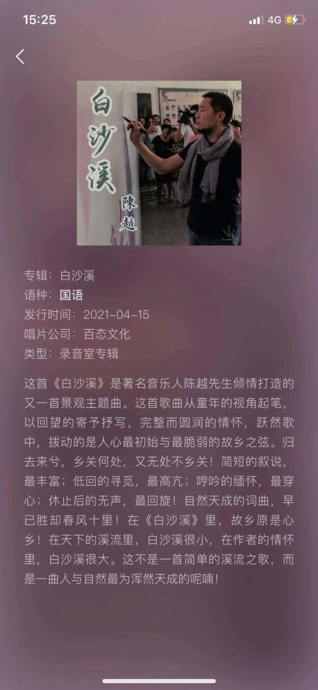 金华籍音乐人陈越新作首发《白沙溪》告白故乡