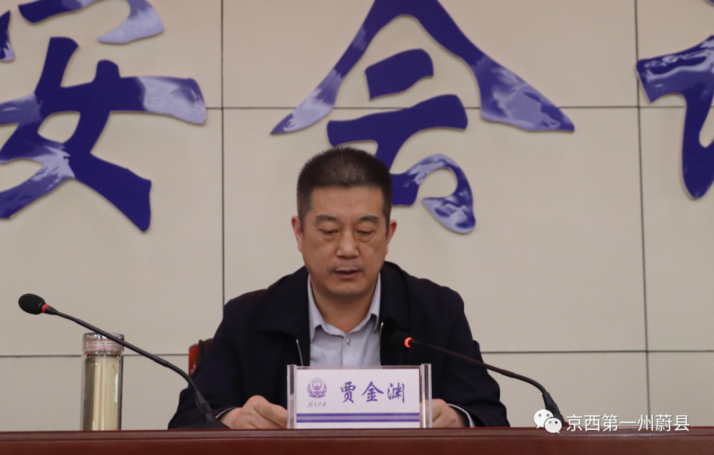 县政府副县长,县公安局局长贾金渊出席会议,政府办,县应急管理局,县