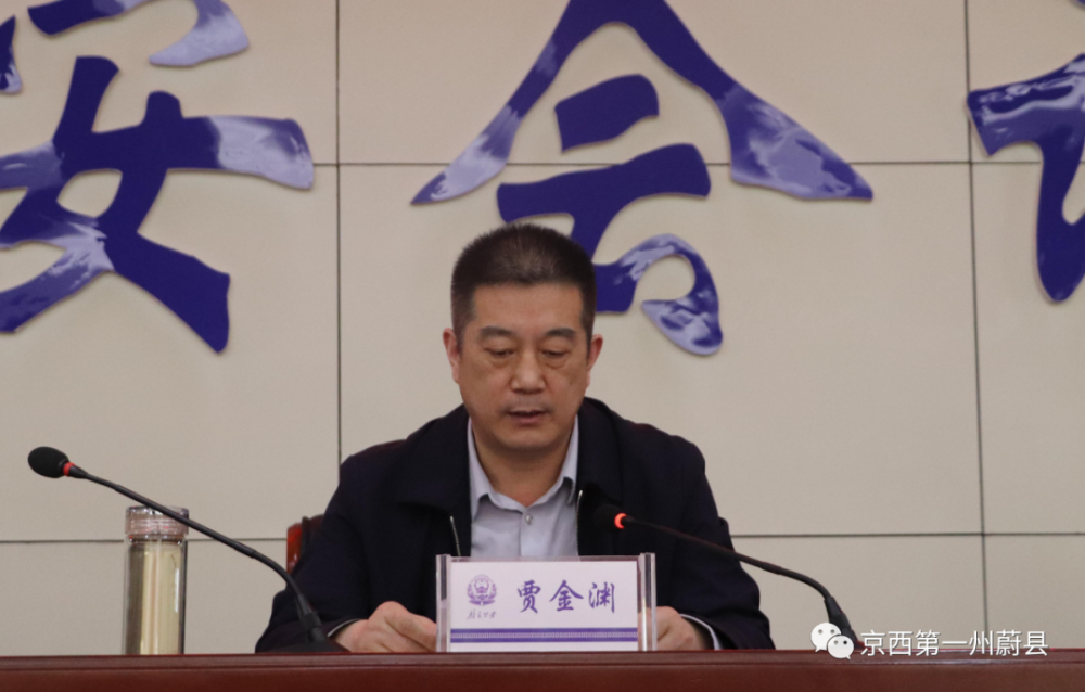 2021蔚县消防安全委员会会议暨消防工作会议召开