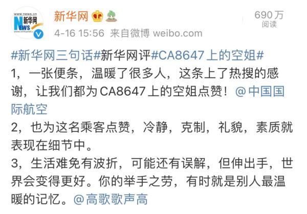 "ca8647上的空姐"一张纸条冲上热搜,国航表态