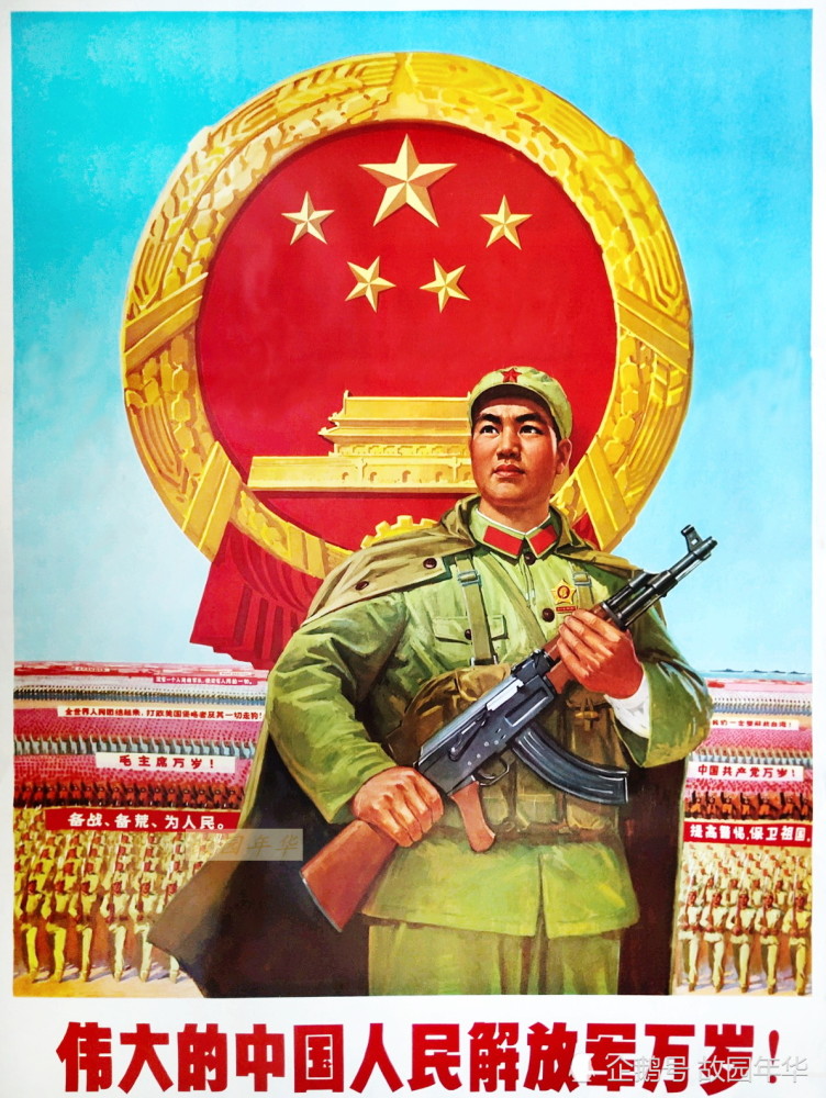 1972年出版,辽宁某部美术组创作,伟大的中国人民解放军万岁.