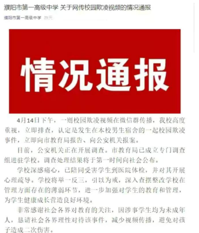 濮阳一高中现校园欺凌事件,施暴者嚣张放言:你是不是想死?