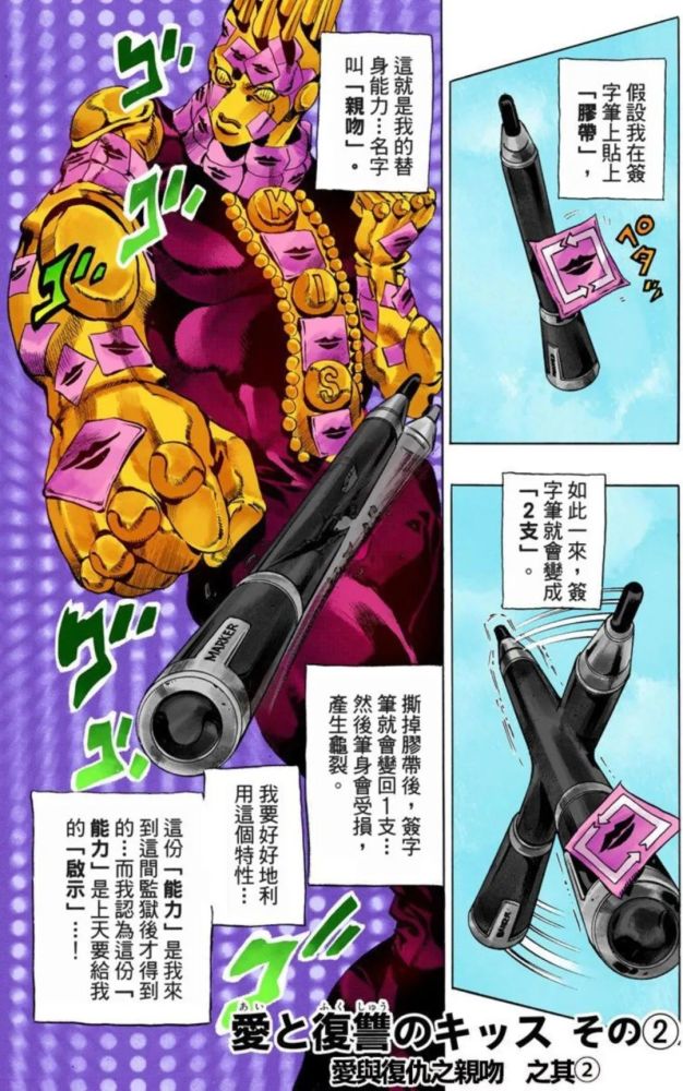 jojo的奇妙冒险 第6部:石之海-爱与复仇之亲吻1 2